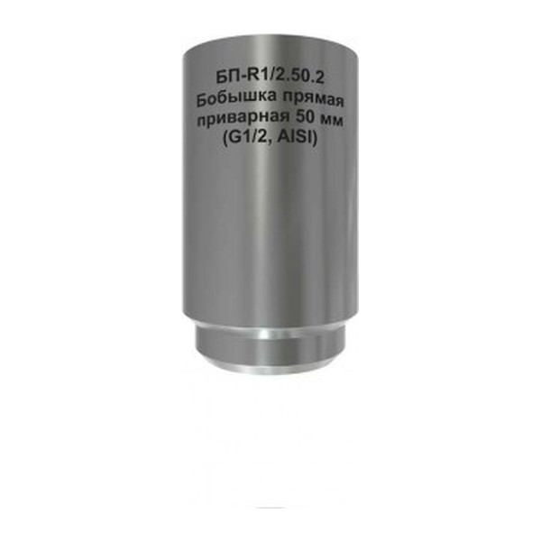 Бобышка прямая приварная RGP БП-R1/2.50.2