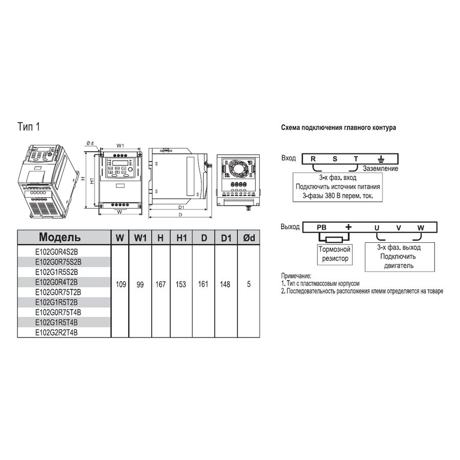 E102G7R5/P011T4B 7,5/11,0 кВт 380В частотный преобразователь